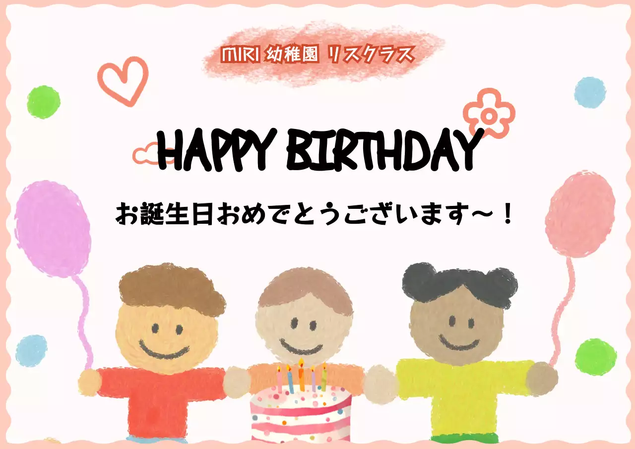 カラフル かわいい 誕生日 カード ポスター