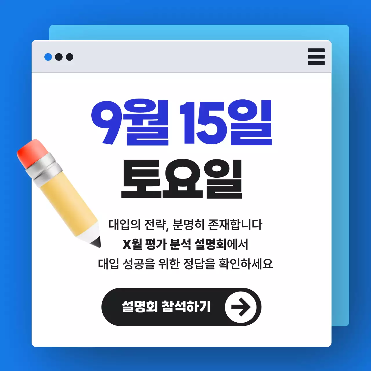 파랑의 트렌드한 입시 평가분석 설명회 홍보