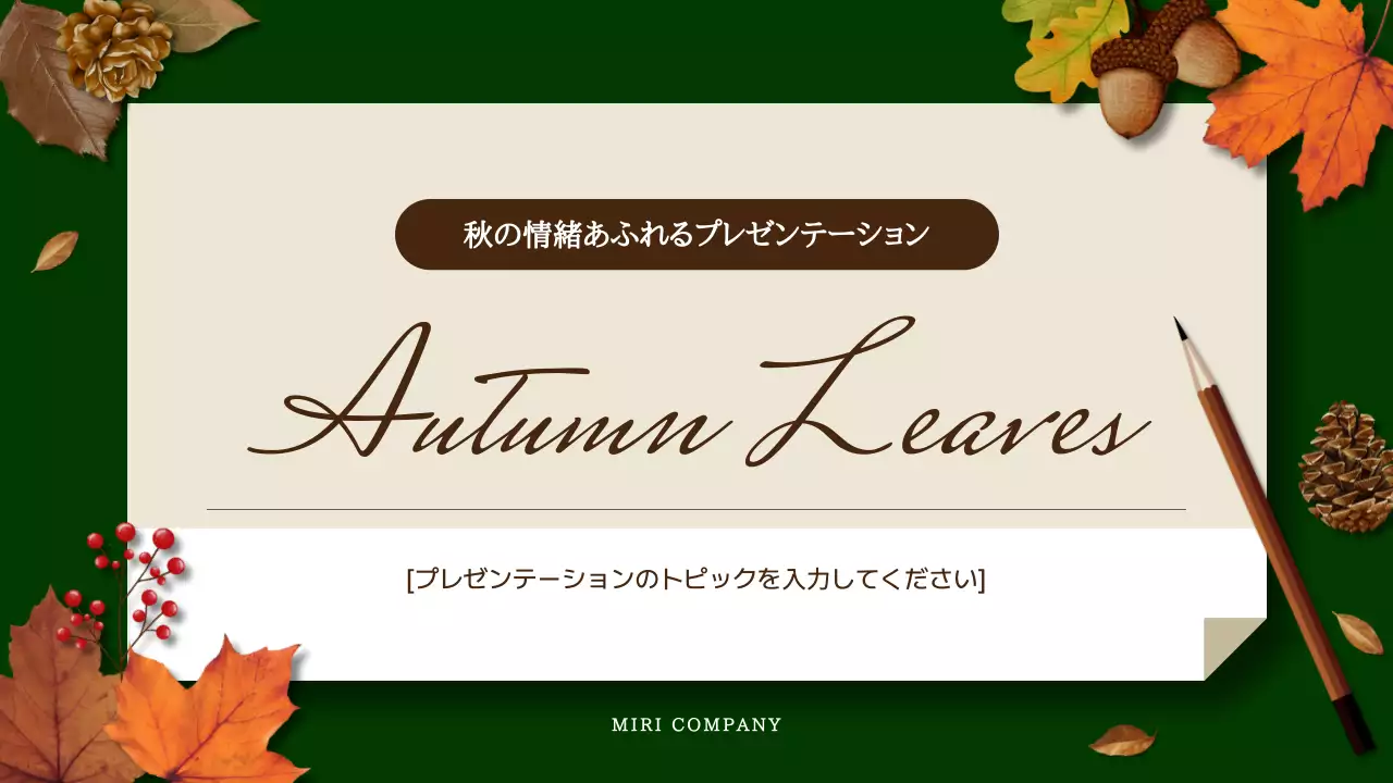 緑 上品 プラン プレゼンテーション