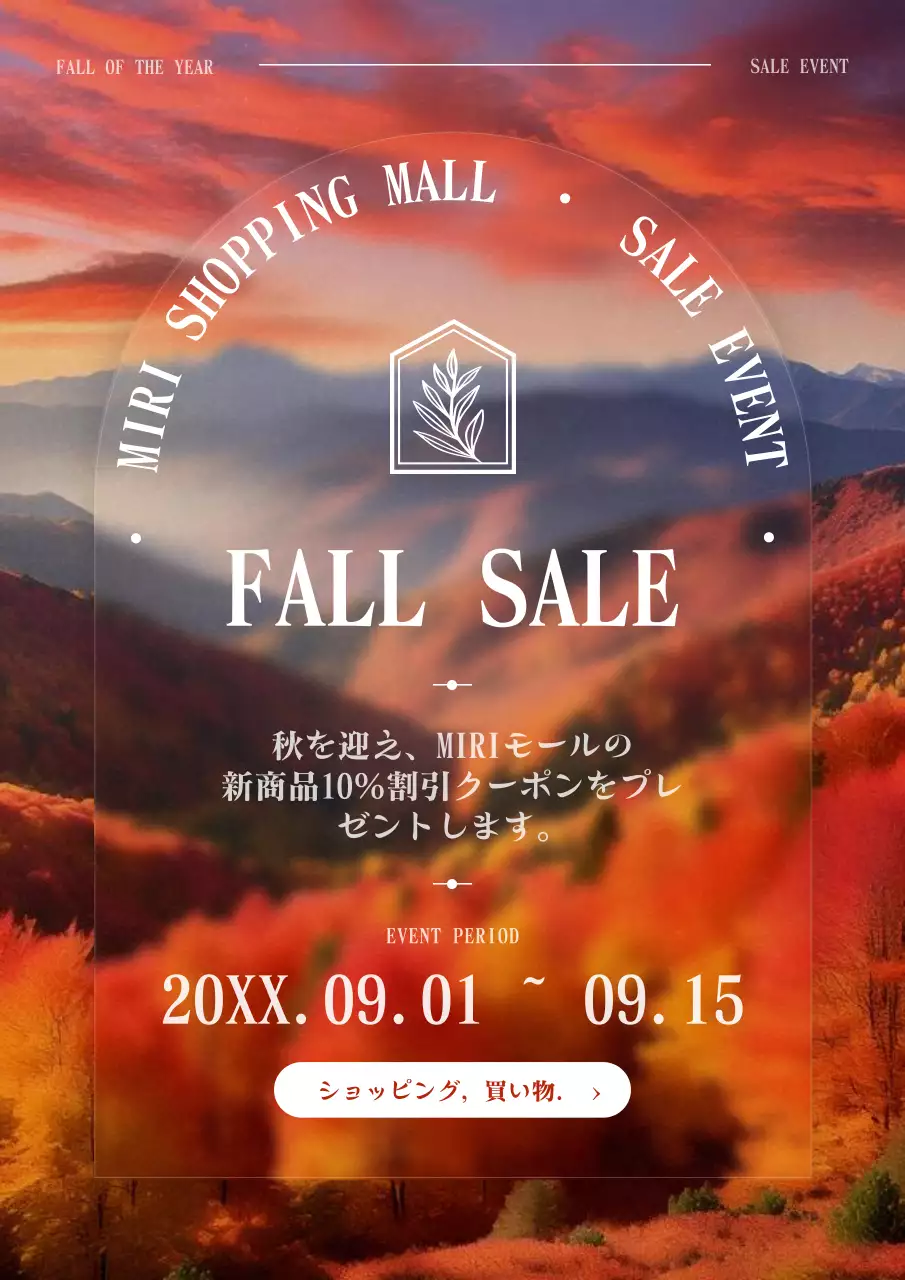 オレンジ モダン セール ポスター