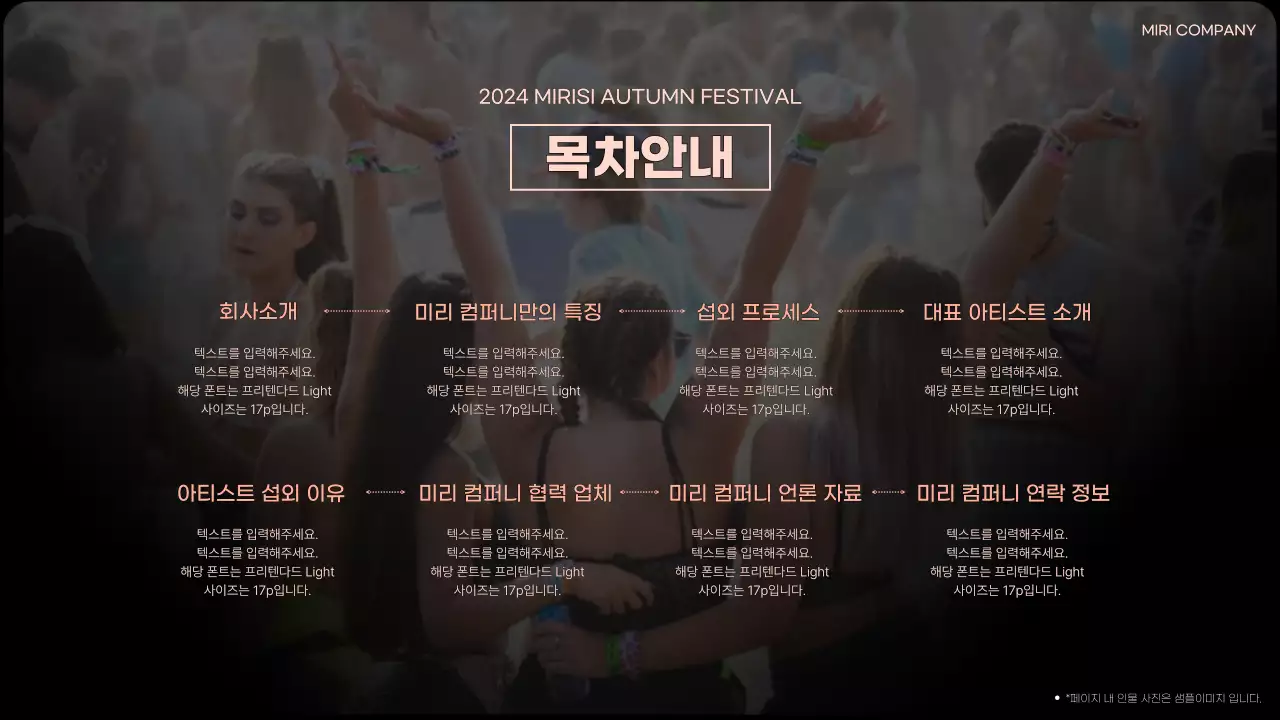 주황색의 트렌드한 행사 기업 소개 기획서