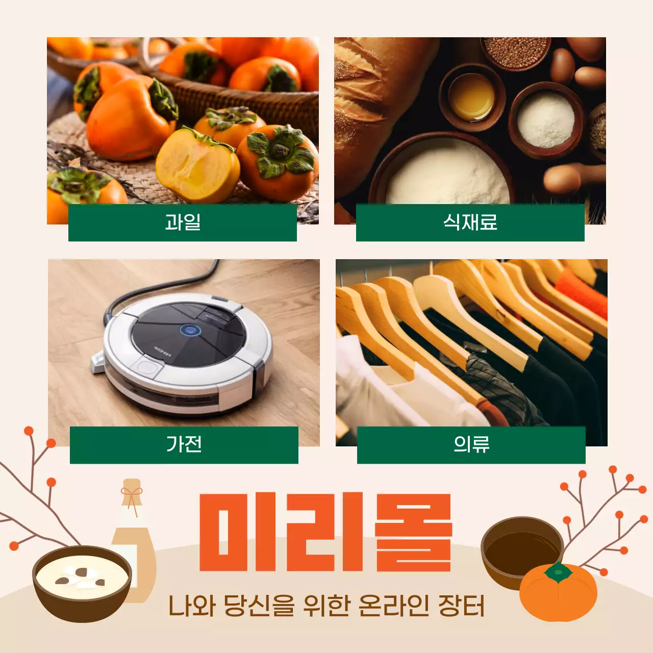 초록 전통 추석 할인