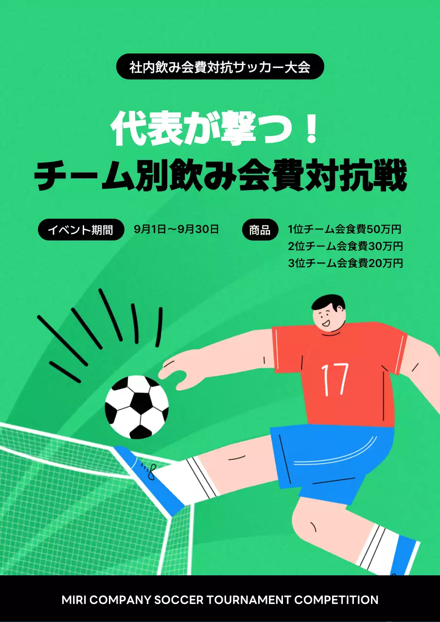 緑 ポップ サッカー ポスター