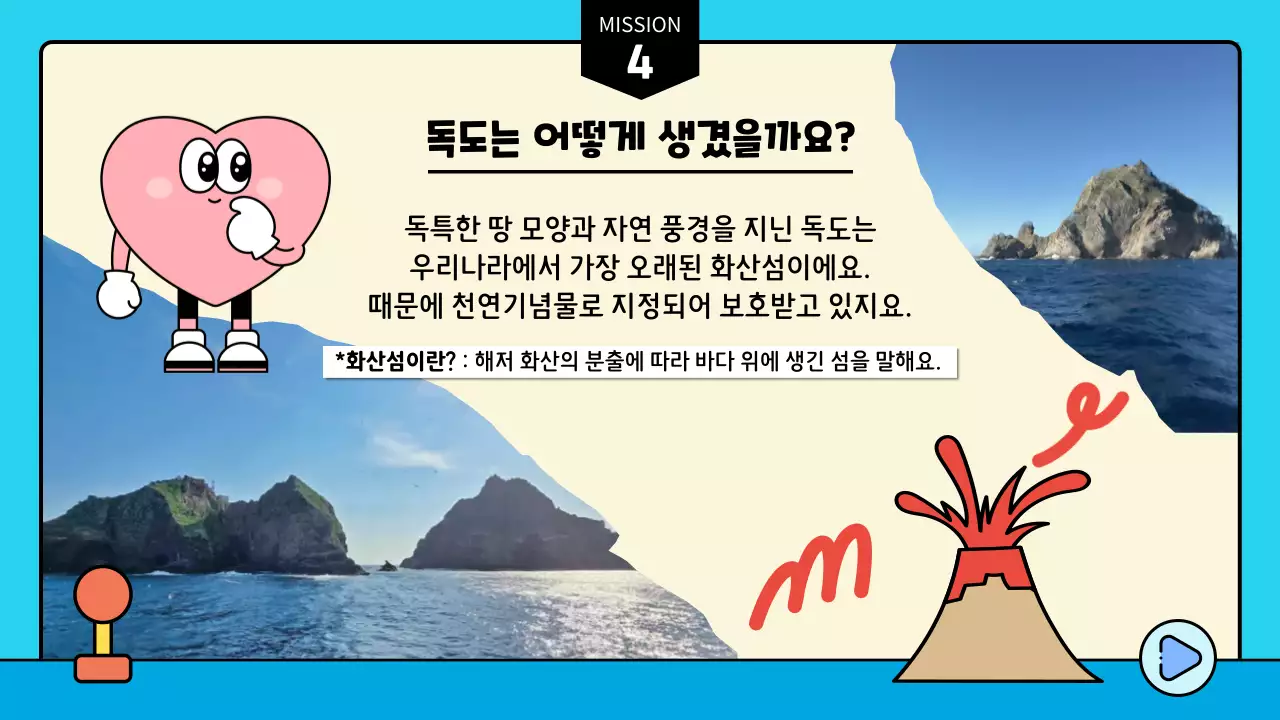 하늘색 아기자기한 독도의 날 이벤트