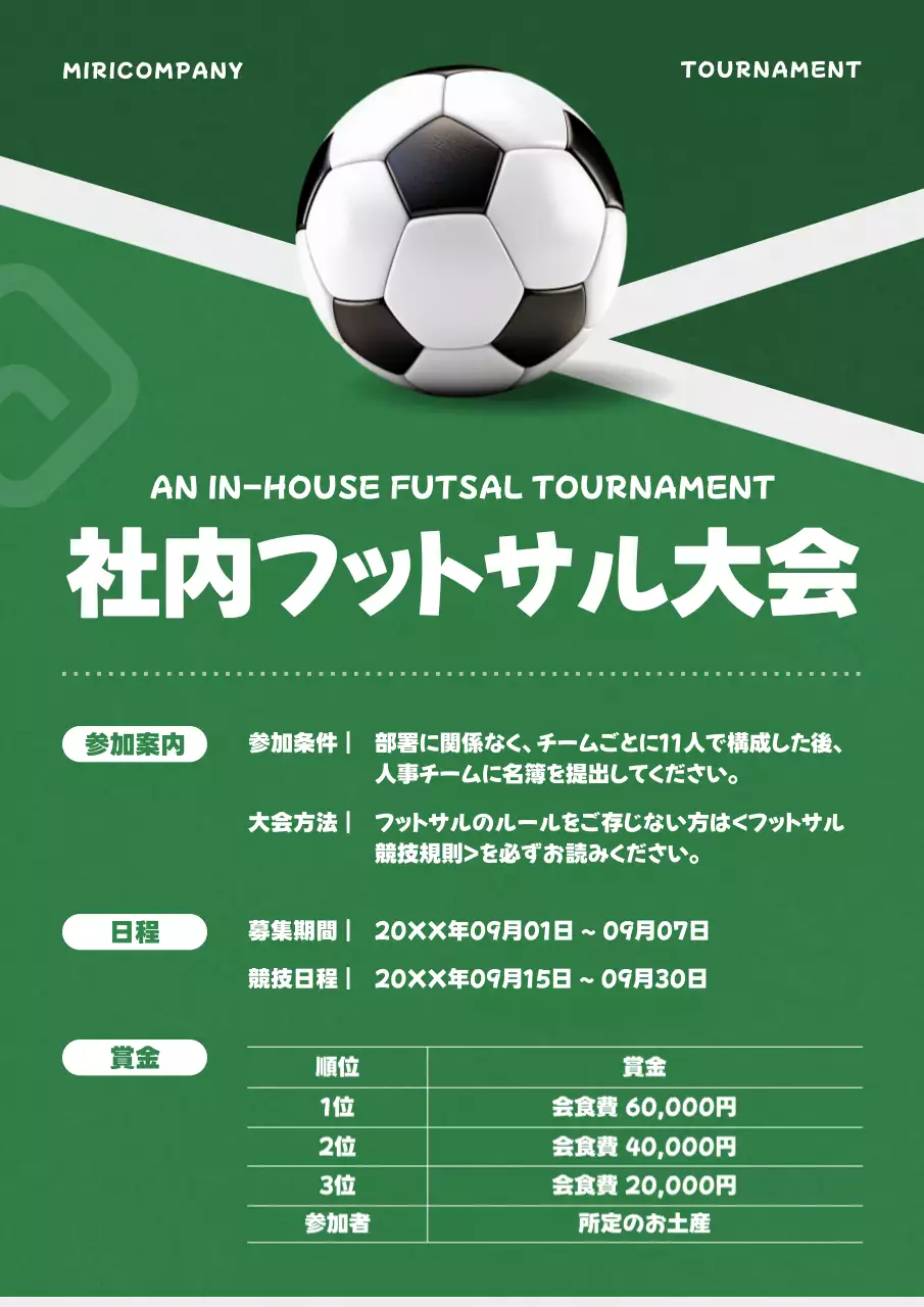 アブストラクトシンプルフットサルのご案内