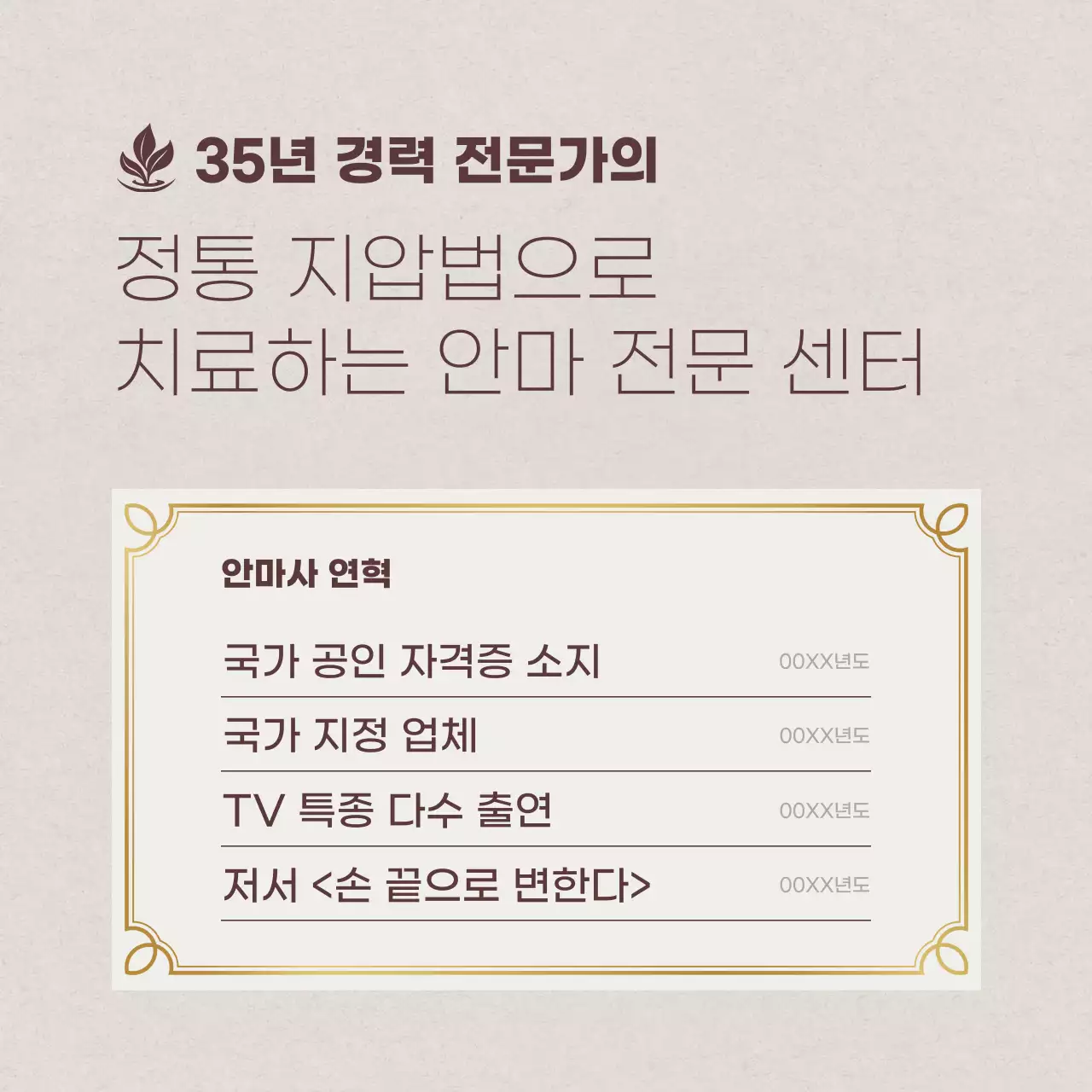 갈색 깔끔 건강 마사지 프로모션 광고