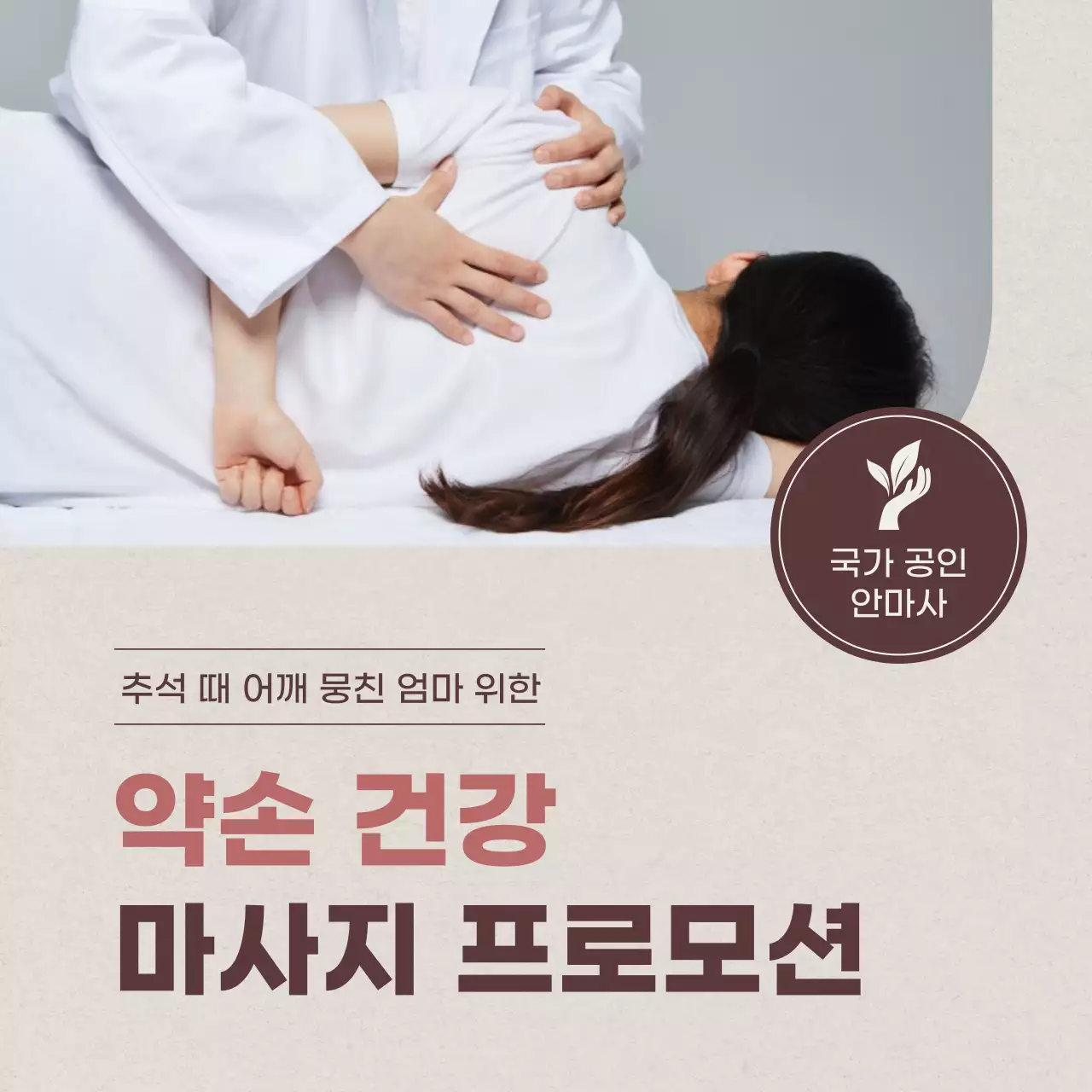 갈색 깔끔 건강 마사지 프로모션 광고