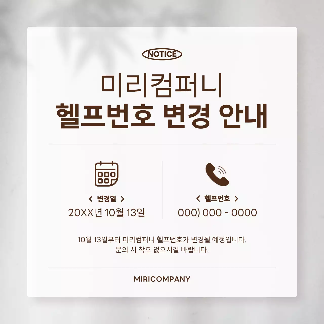 흰색 깔끔 공지 안내