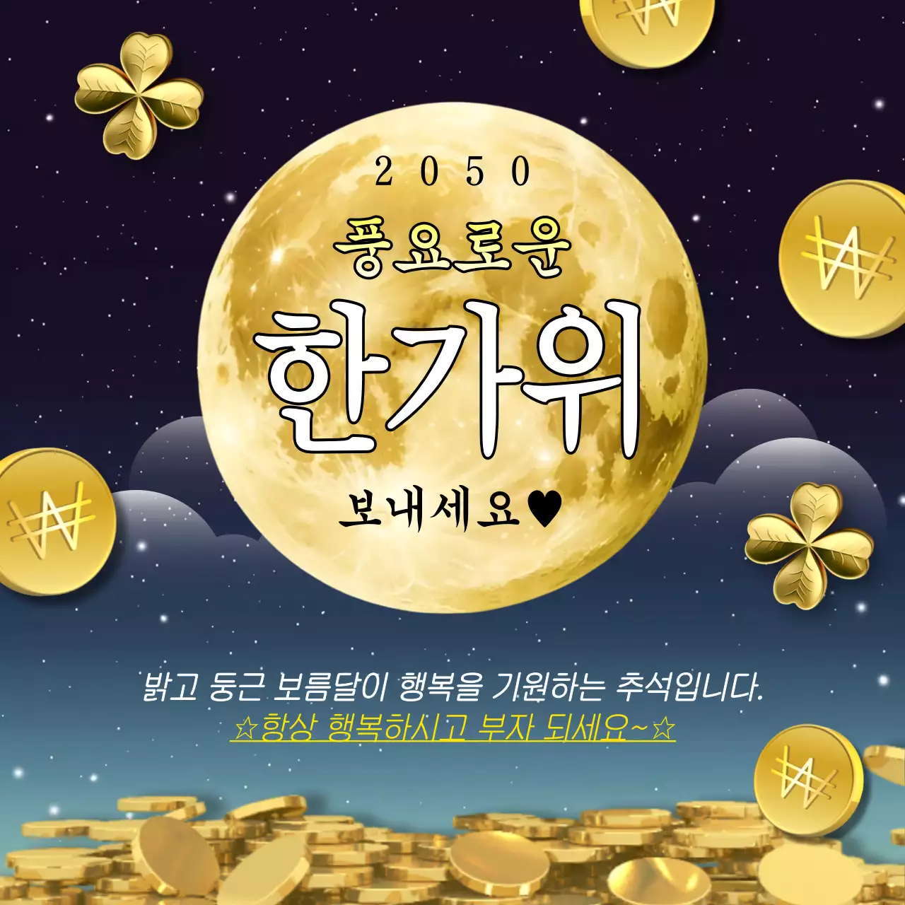 무지개 화려한 추석 안내