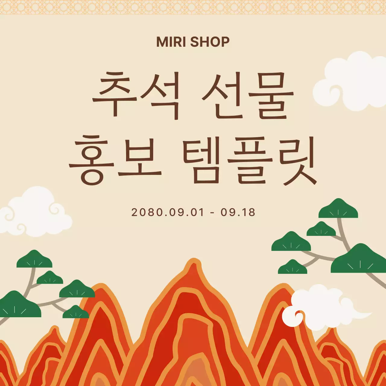 베이지 전통 추석 홍보