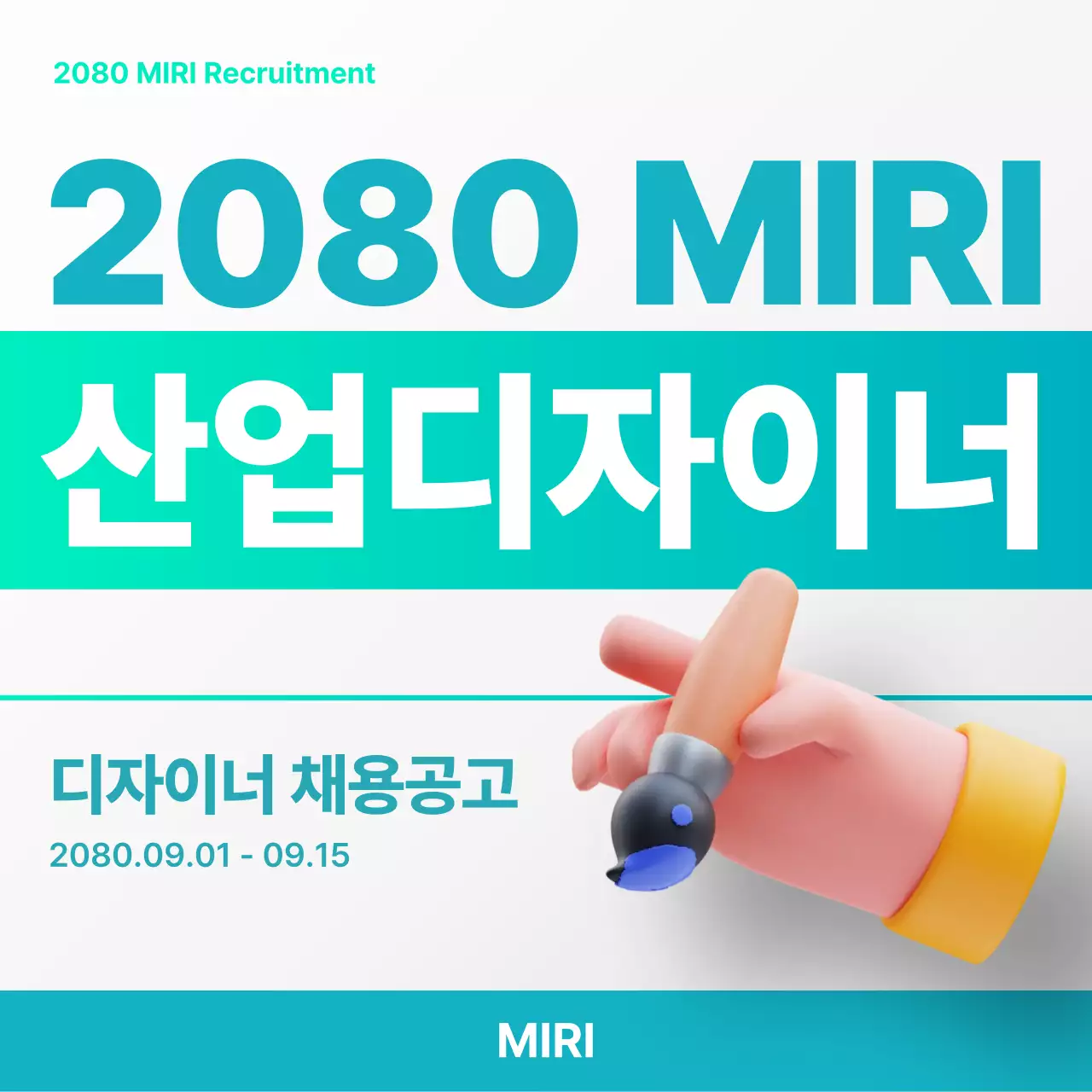 하늘색 모던 채용 모집