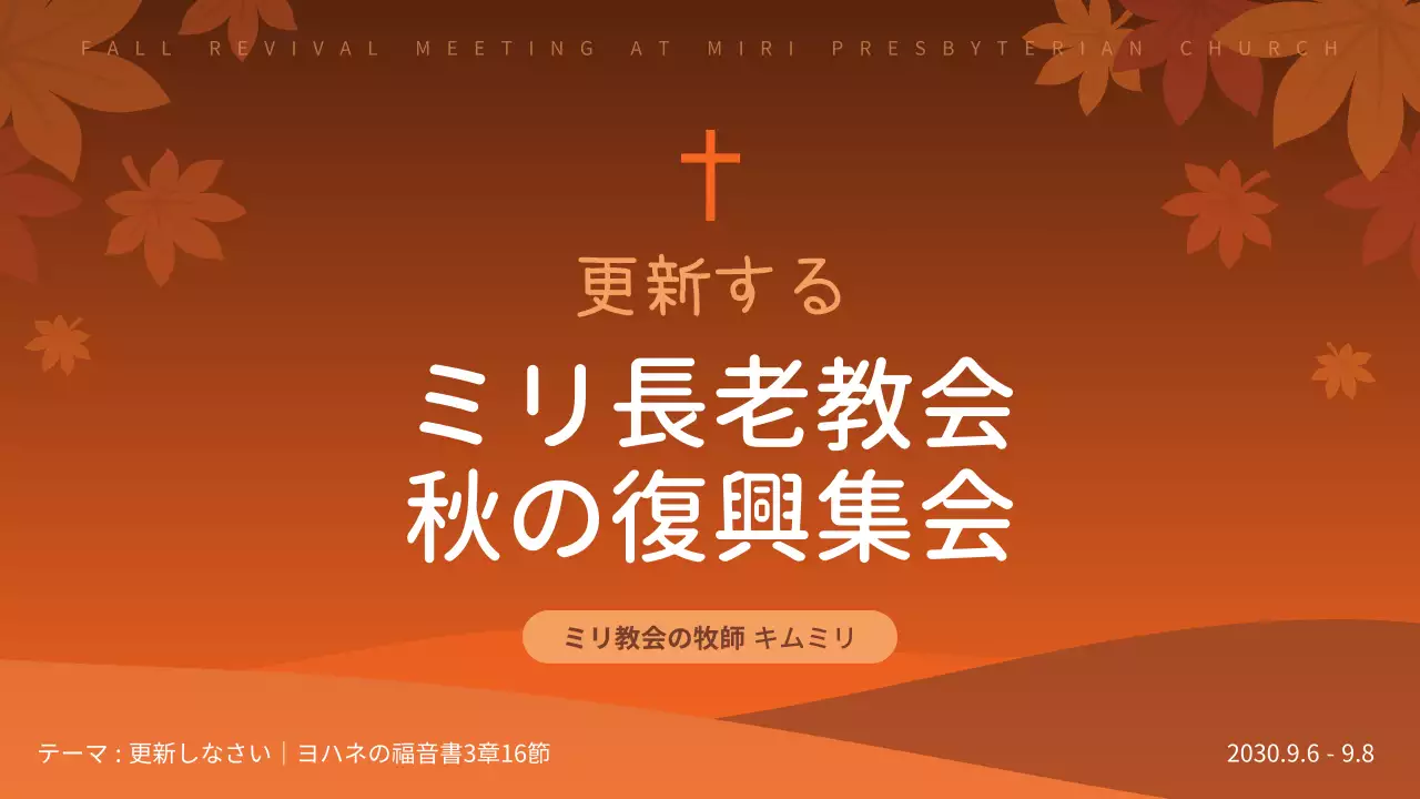 オレンジ シンプル 教会 お知らせ YouTube サムネイル