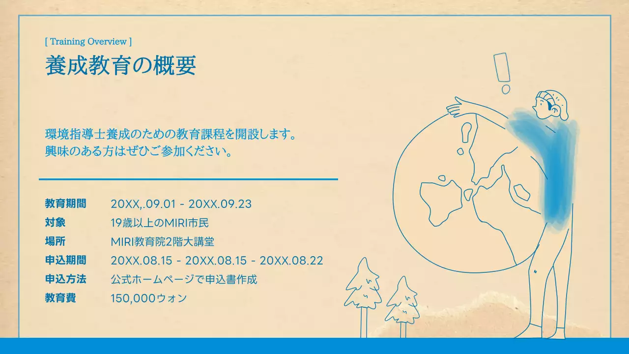 青 シンプル 環境教育 プログラム プレゼンテーション