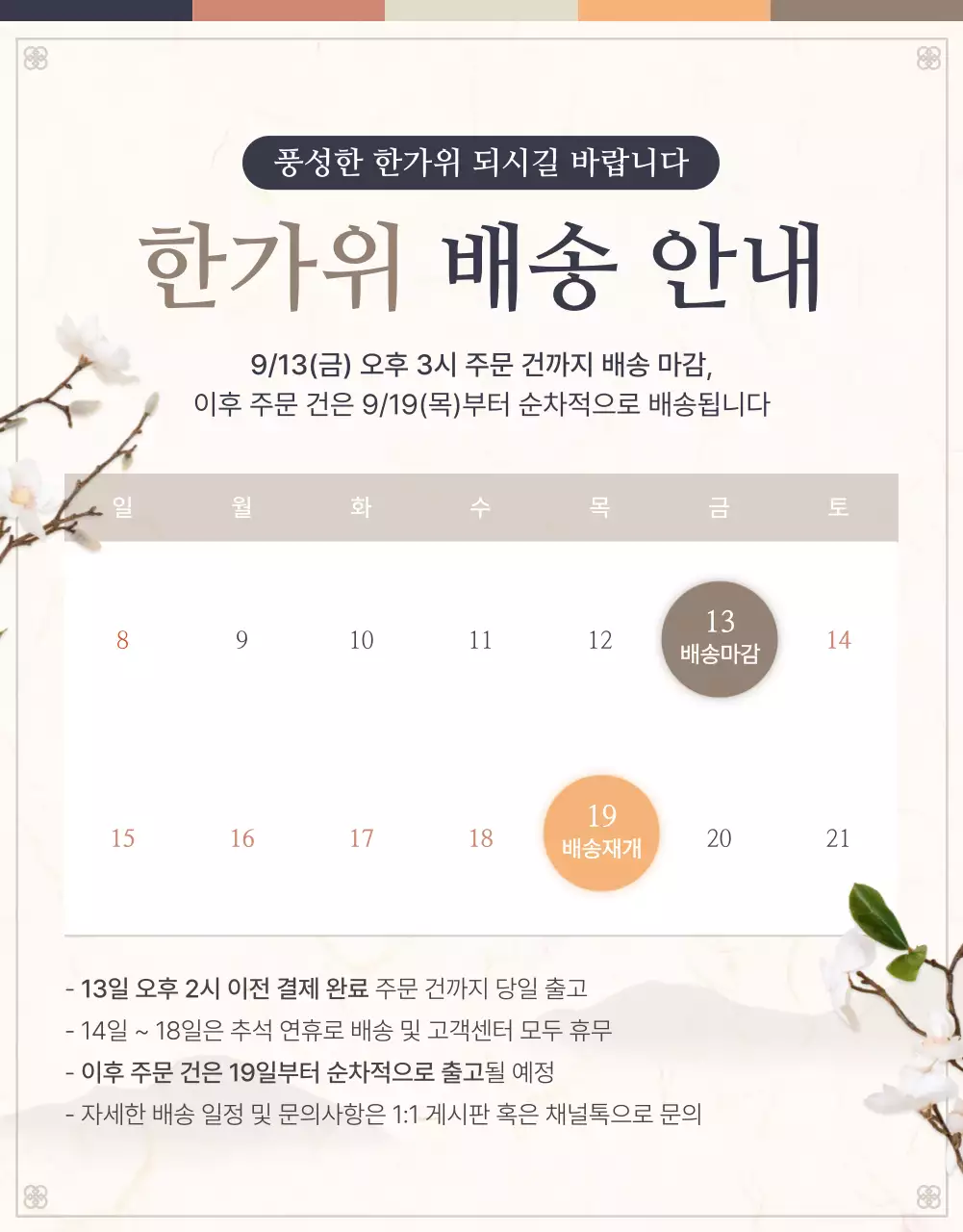 주황색과 남색의 전통적인 추석 이벤트 모음