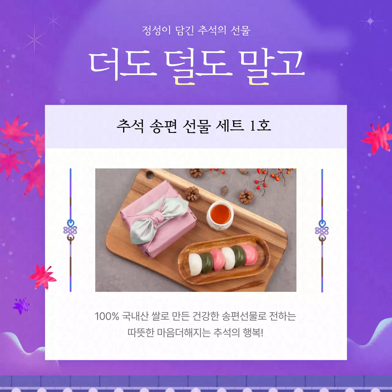 보라색의 아기자기한 추석 명절 행사 광고