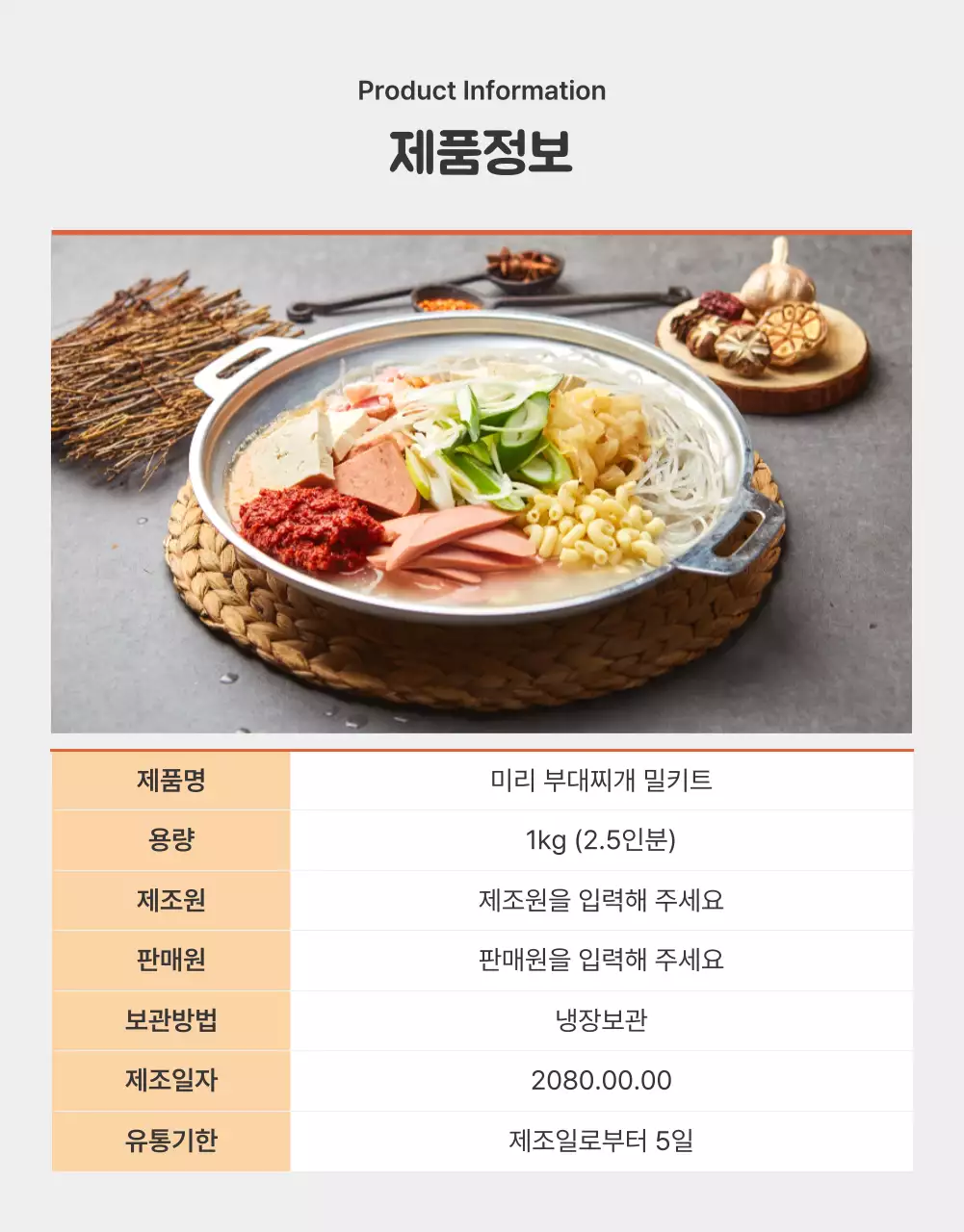 베이지 심플 부대찌개 광고