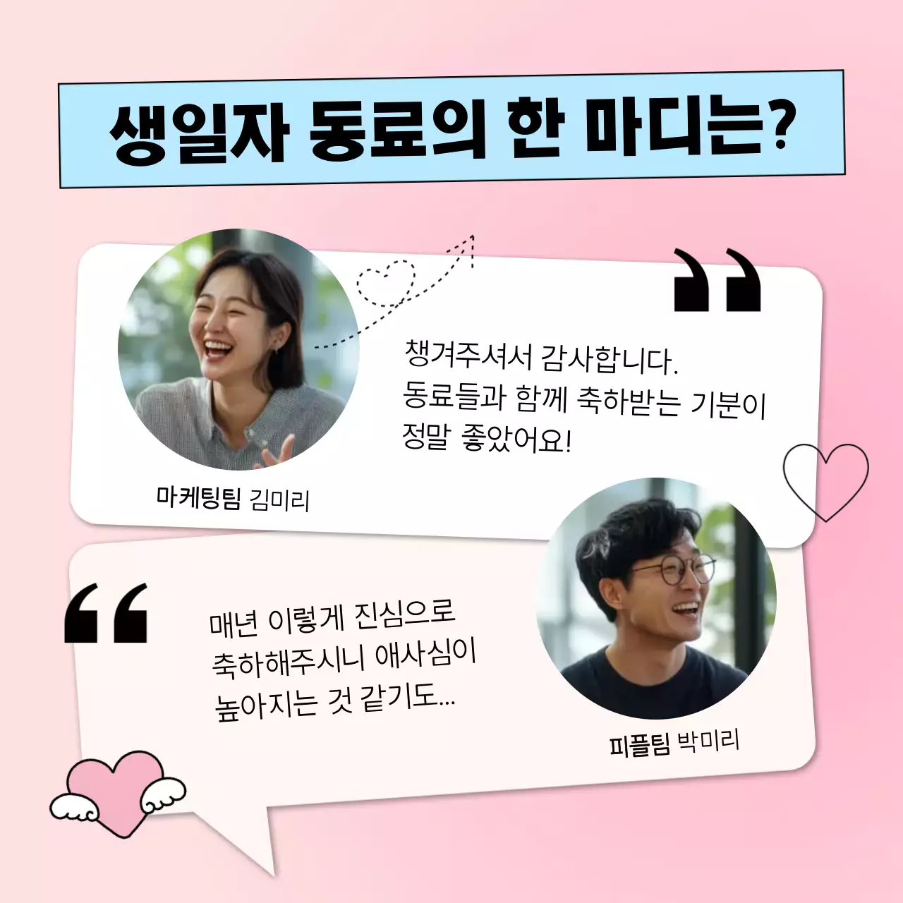 핑크의 아기자기한 회사 생일 기념