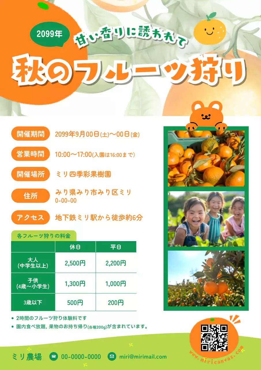 オレンジ 楽しい フルーツ狩り ポスター