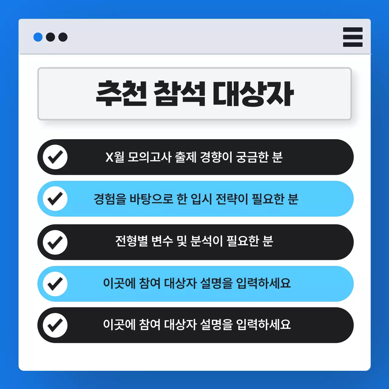 파랑의 트렌드한 입시 평가분석 설명회 홍보