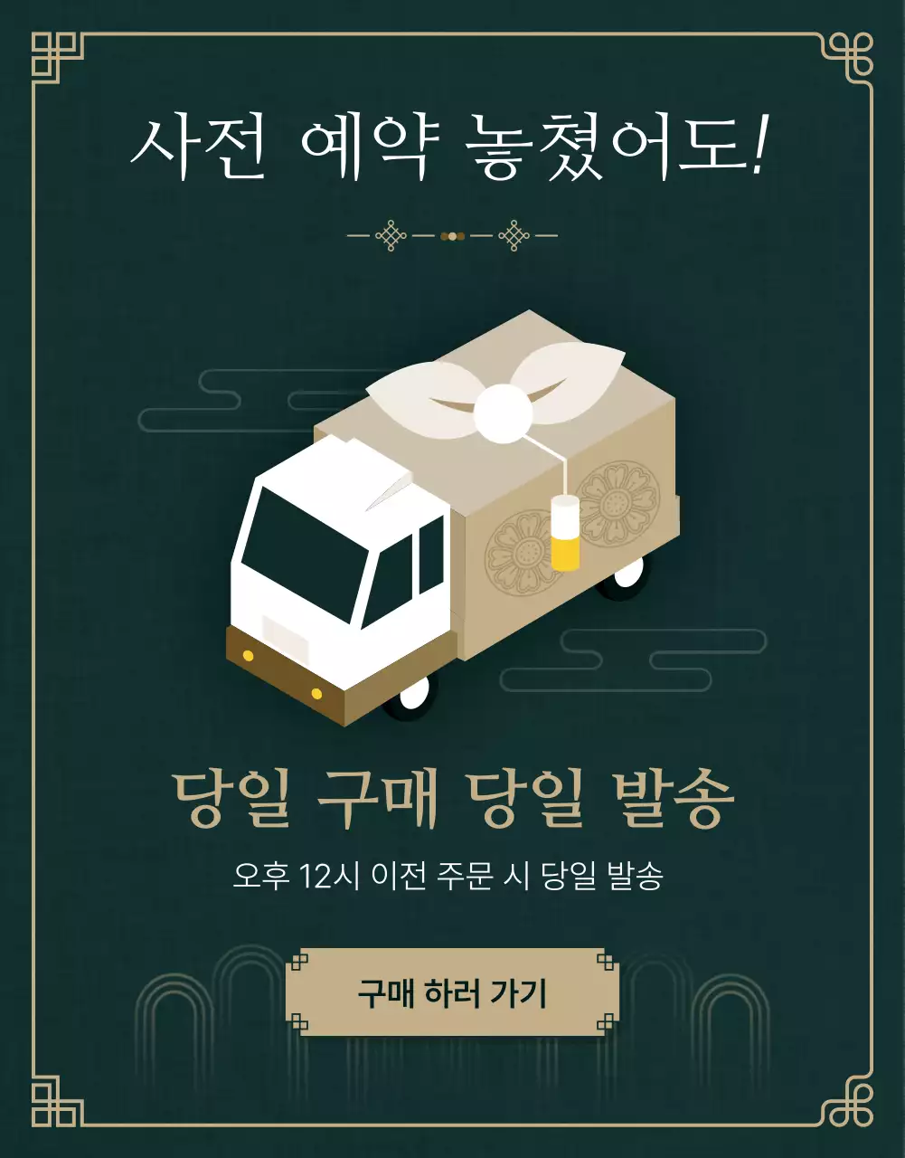 녹색 전통 추석 행사