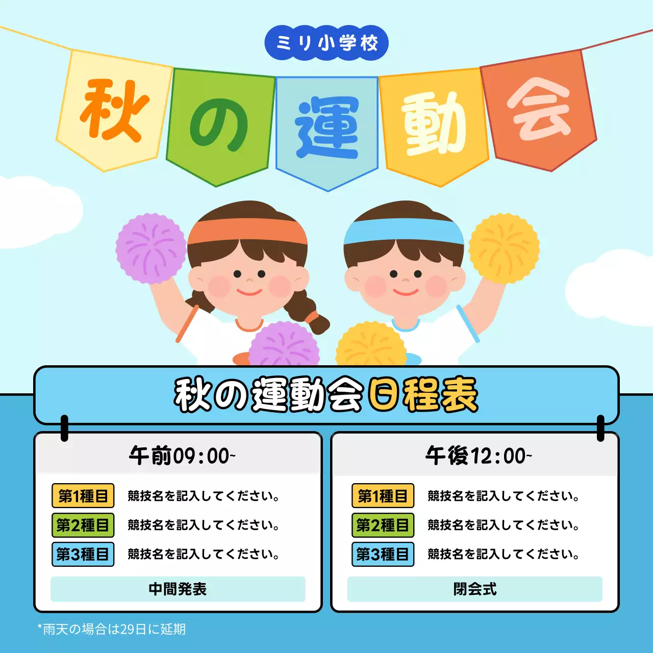 カラフル かわいい 運動会 スケジュール