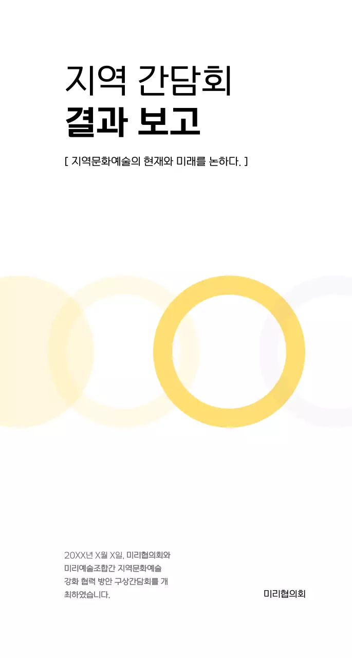 심플한 도형의 컨퍼런스 안내