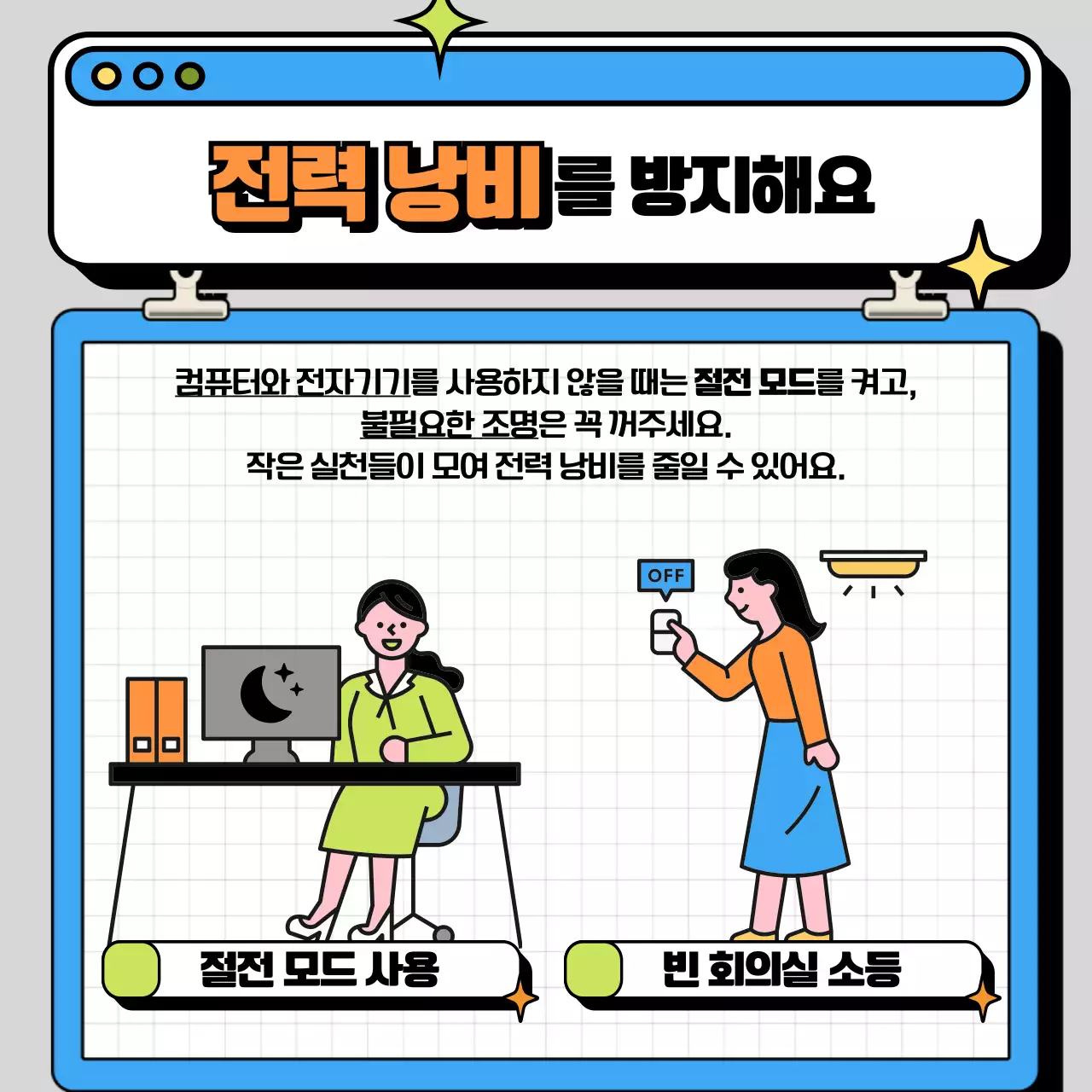 주황 아기자기한 환경 캠페인