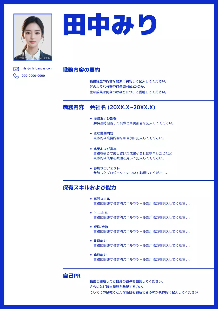 青 シンプル 職務経歴書 プロフィール 文書フォーム