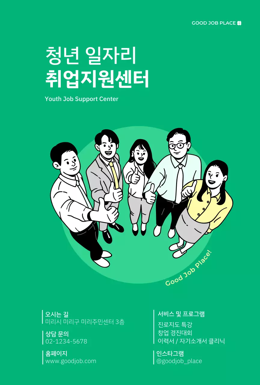 블랙 심플 취업 모집