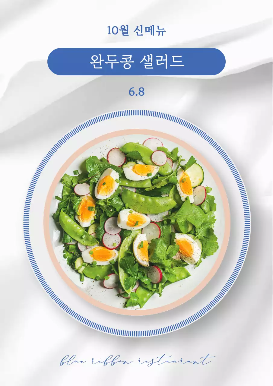 흰색 심플 메뉴판 홍보