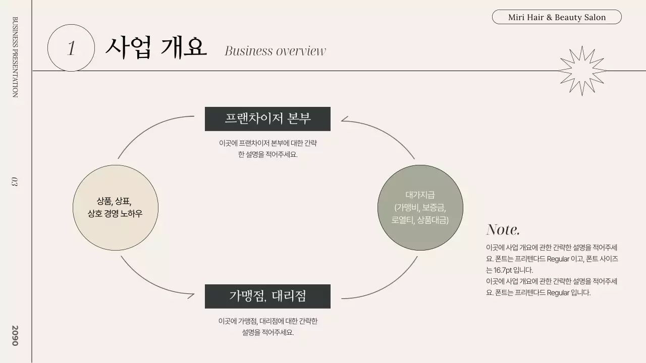 베이지 모던 창업 제안서 홍보