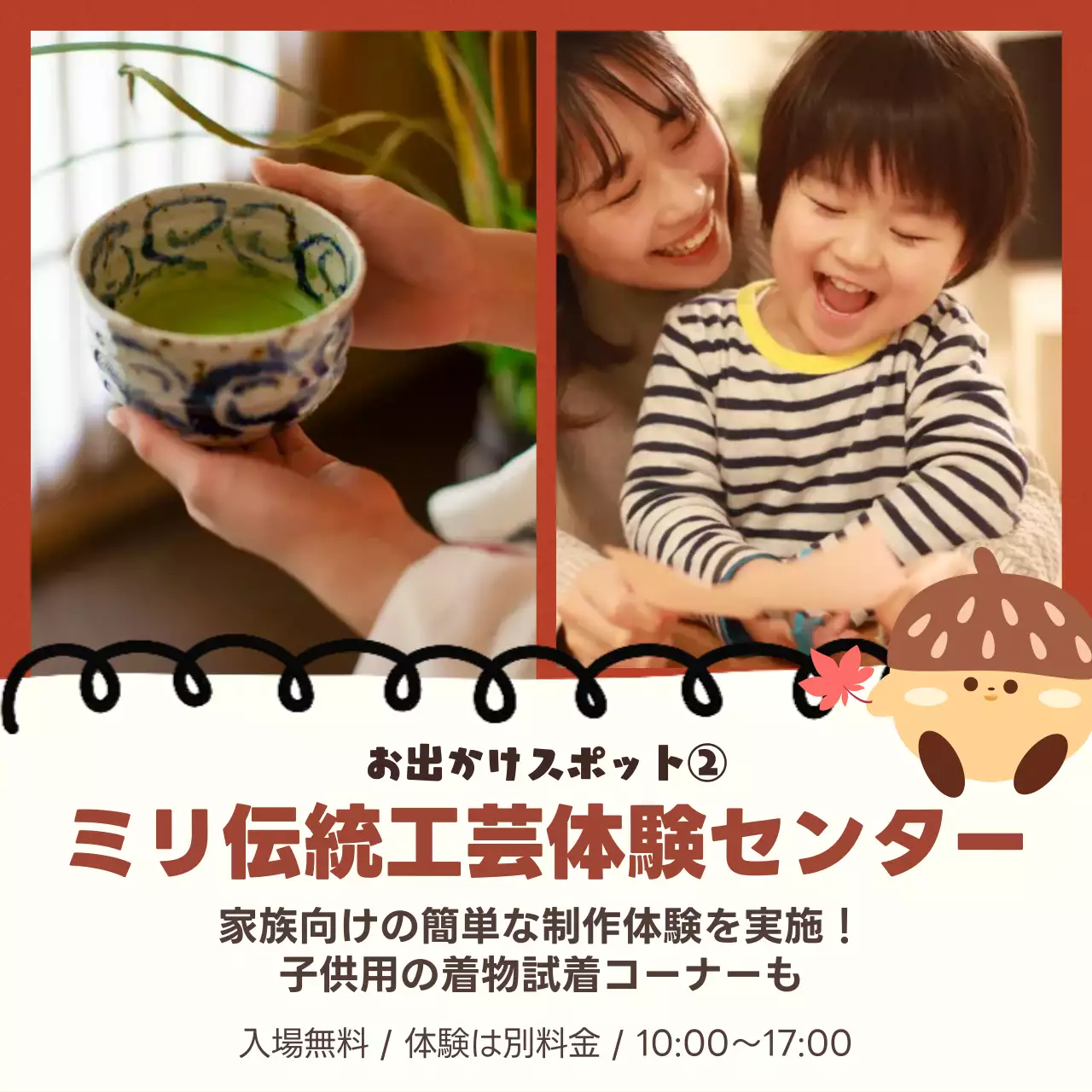 茶色と赤の可愛らしい文化の日のおすすめスポットを宣伝する