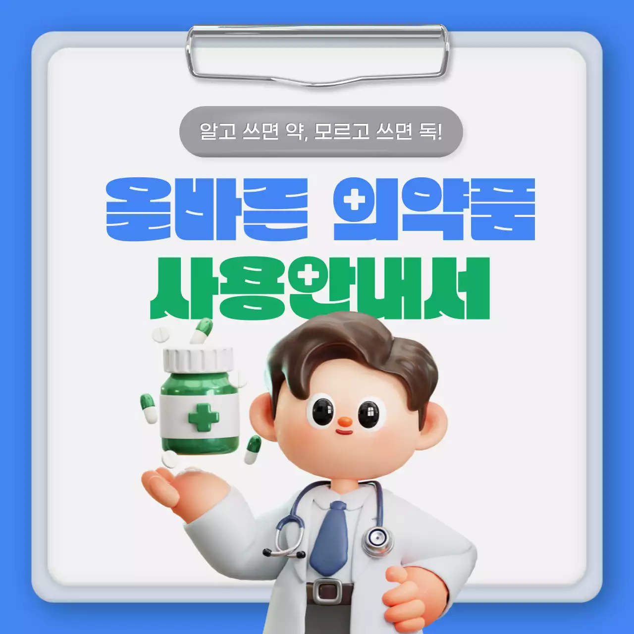 파랑 아기자기한 의약품 사용 설명서
