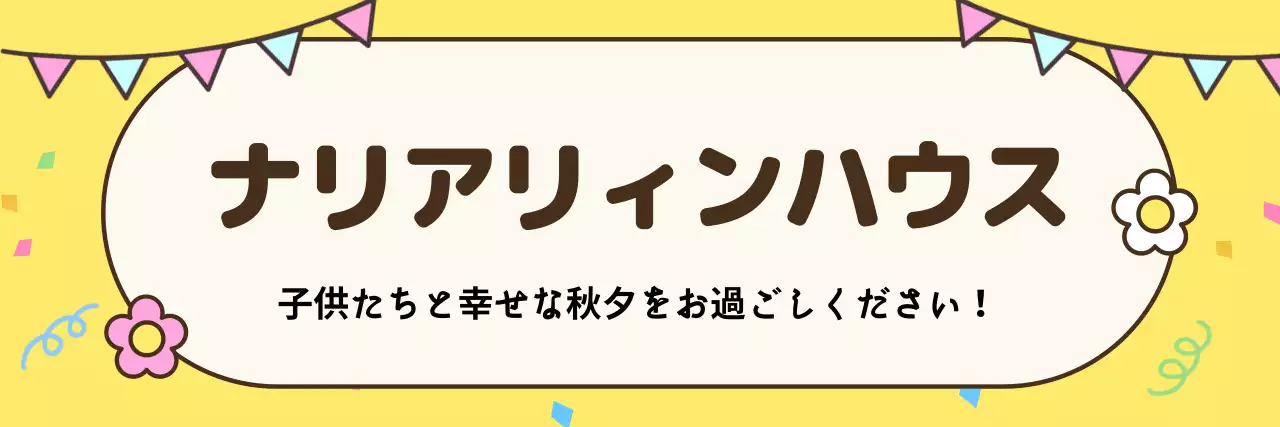 黄色いお盆のご案内