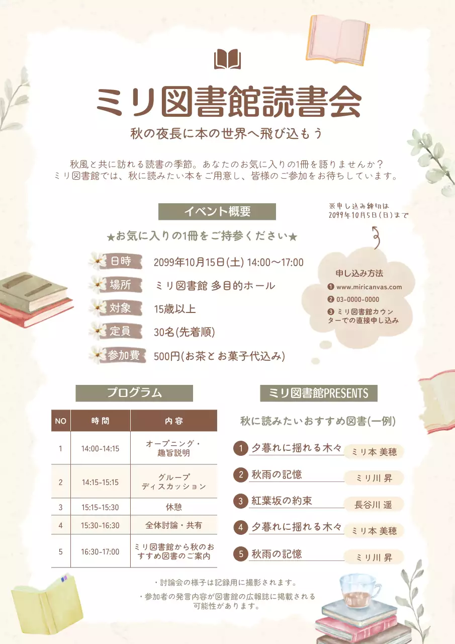 ベージュ シンプル 読書会 ポスター