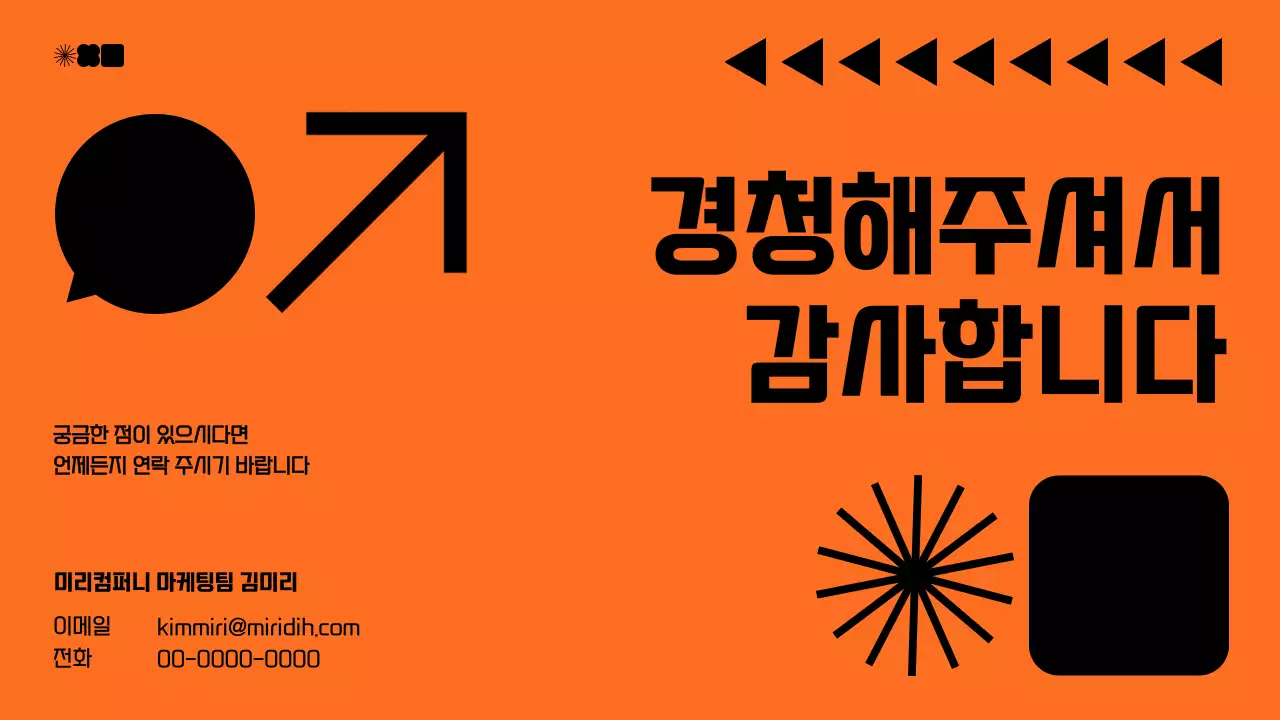 검정과 주황색의 모던한 sns 마케팅 제안서