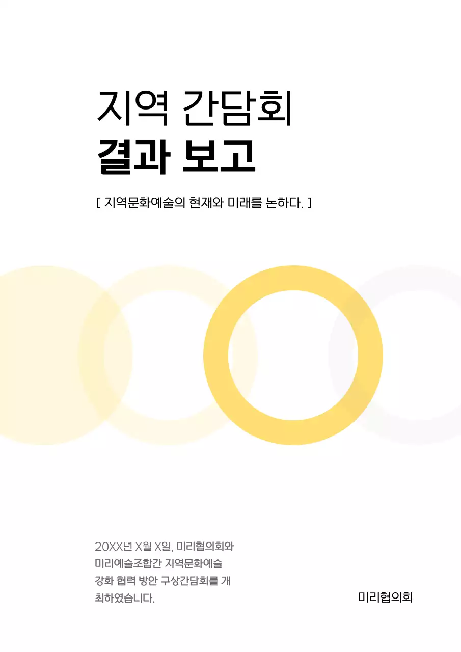 노랑 심플 보고서 정보 전달