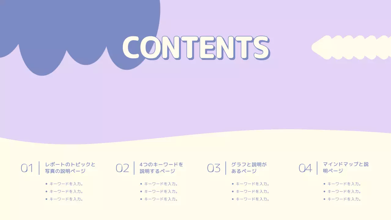 ラベンダー シンプル 企画書 プレゼンテーション