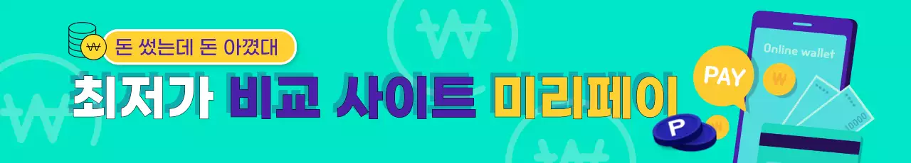 민트색의 팝한 사이트 광고