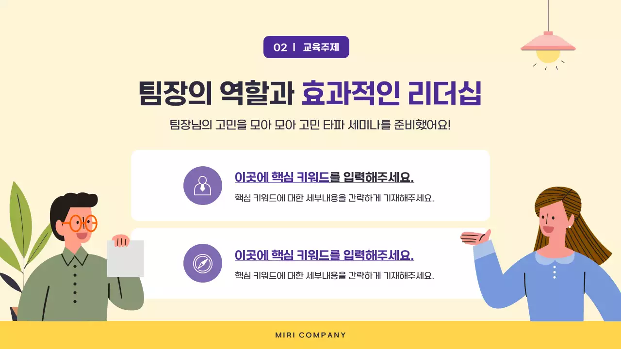 노랑과 보라의 아기자기한 사내 세미나 안내서