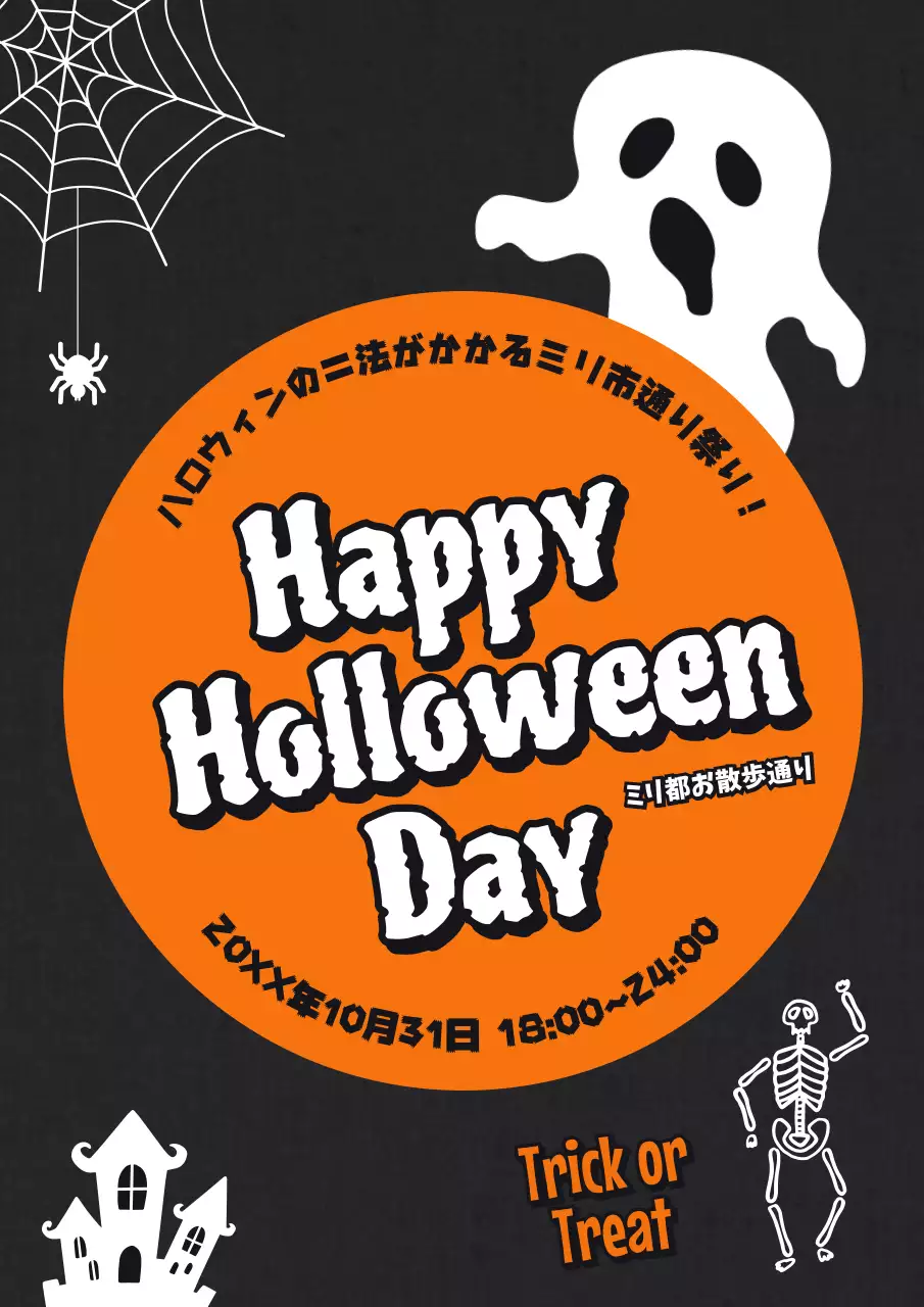 黒 ポップ ハロウィン ポスター