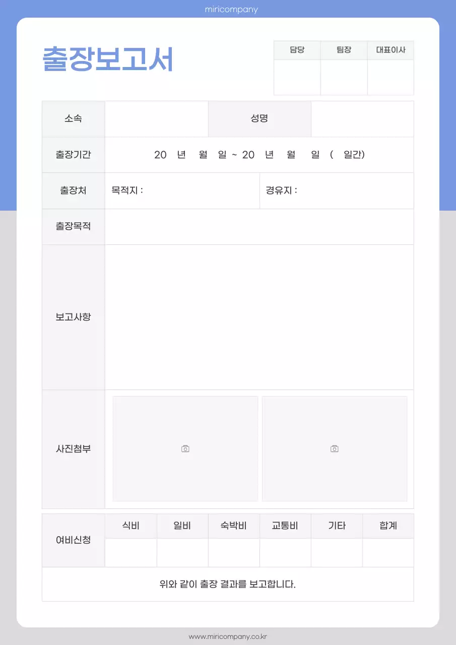 파랑 심플 출장 보고서 분석