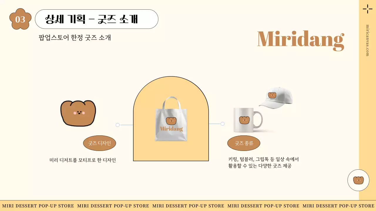 베이지 모던 디저트 기획