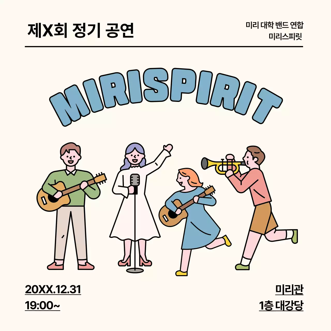 베이지 아기자기한 공연 안내