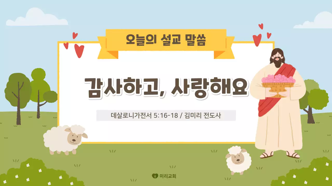 하늘색 심플 어린이 주일 학교 영상