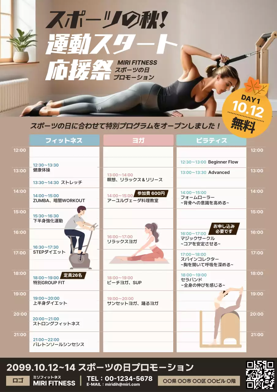 ベージュ シンプル フィットネス ポスター