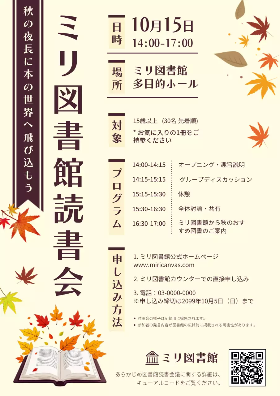 ベージュ シンプル 図書館 ポスター