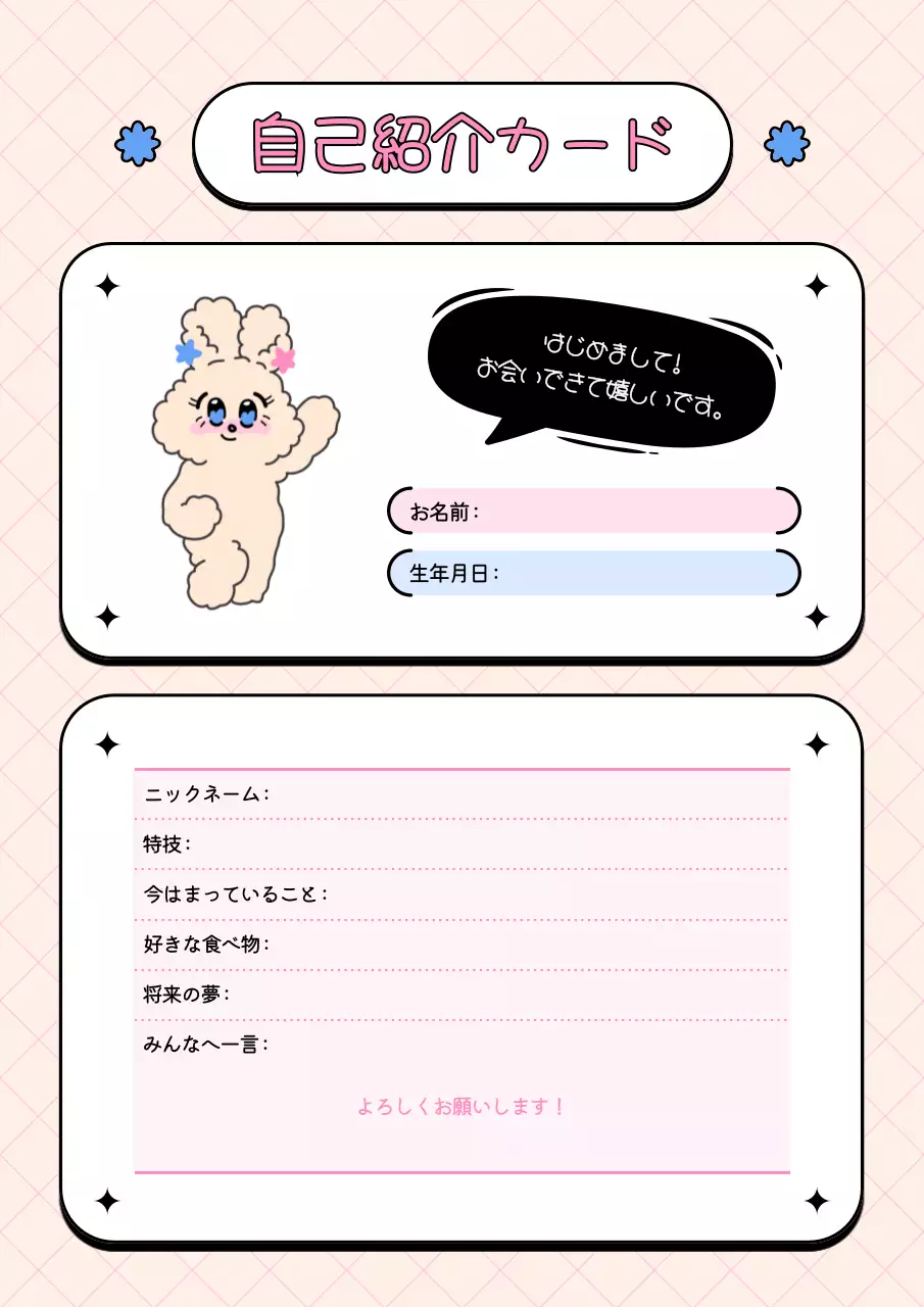 ピンク かわいい 自己紹介 カード ポスター