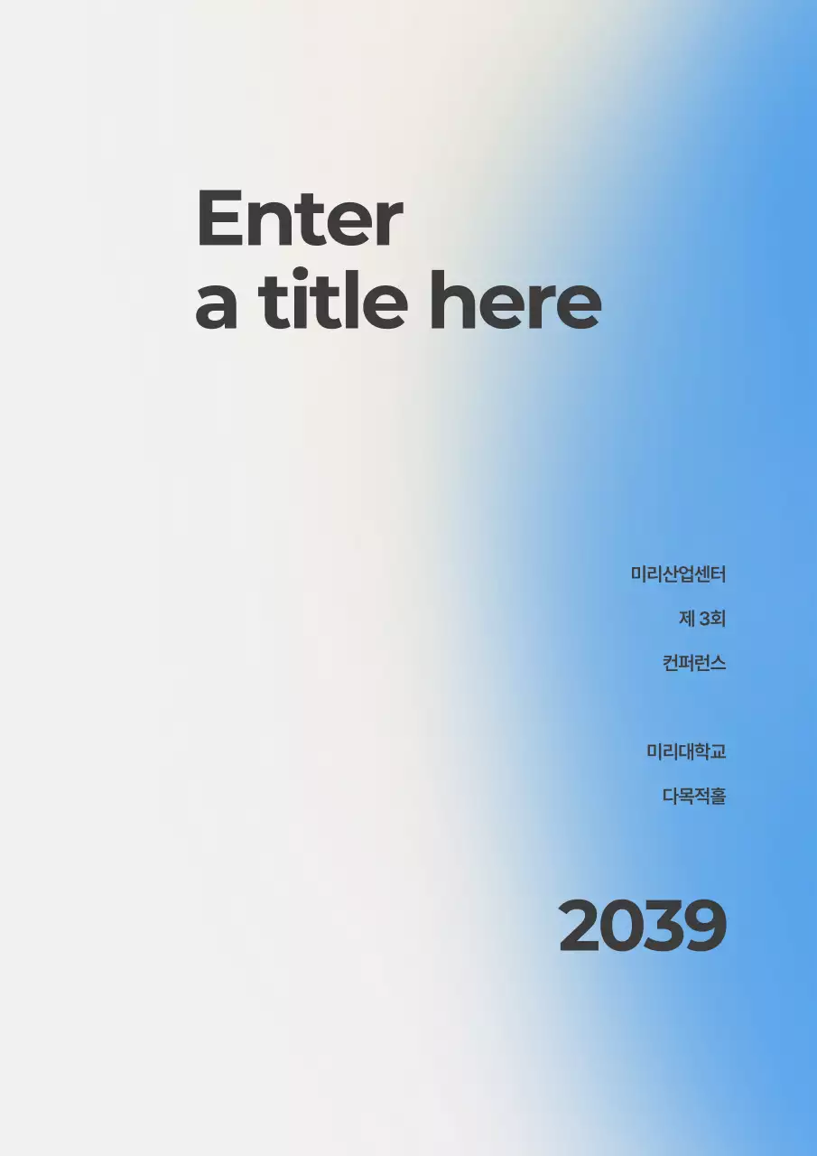 그라데이션 심플 기업 홍보