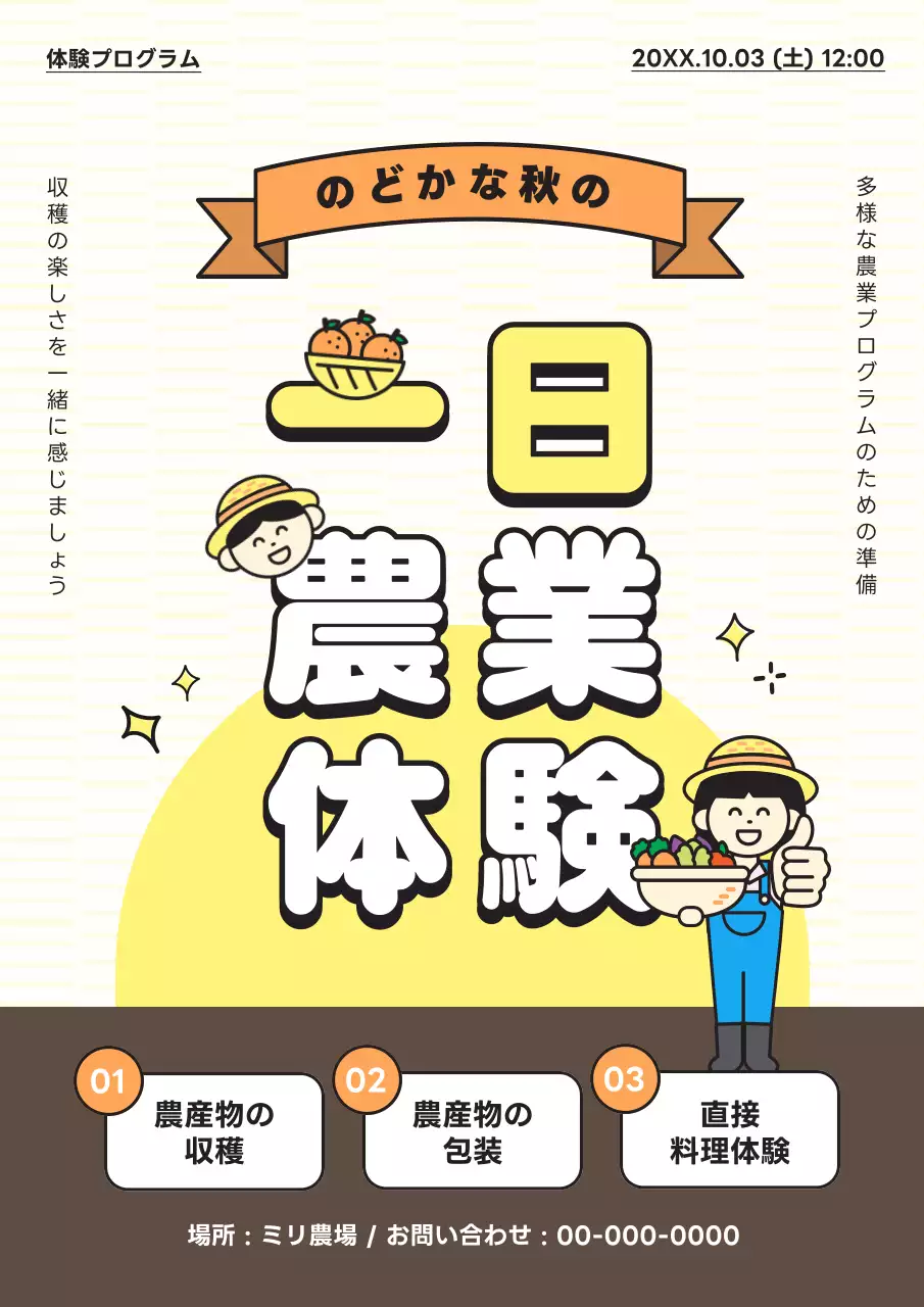 黄色 かわいい イベント ポスター